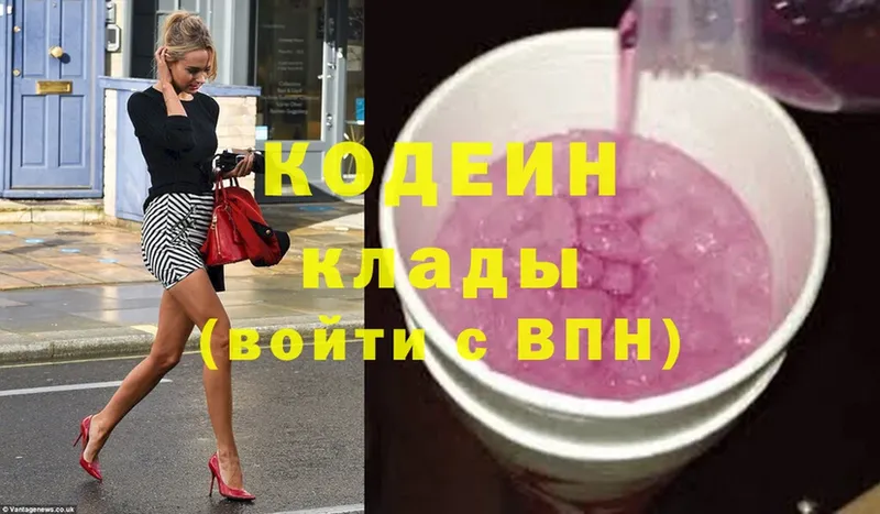 Codein напиток Lean (лин)  Ардатов 